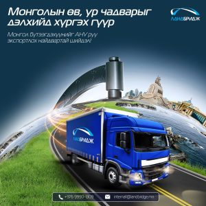 Экспорт хялбар байж болно